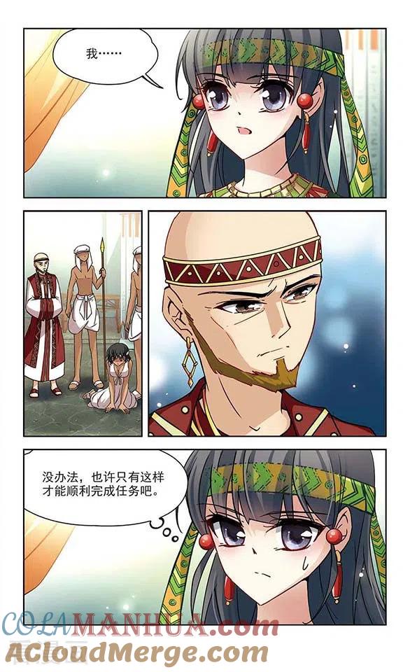 第147话王后尼菲塔丽-寻找前世之旅-飒飒动漫（第2张）