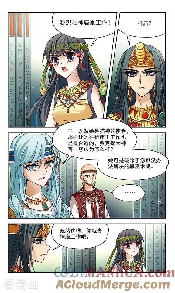第147话王后尼菲塔丽-寻找前世之旅-飒飒动漫（第3张）