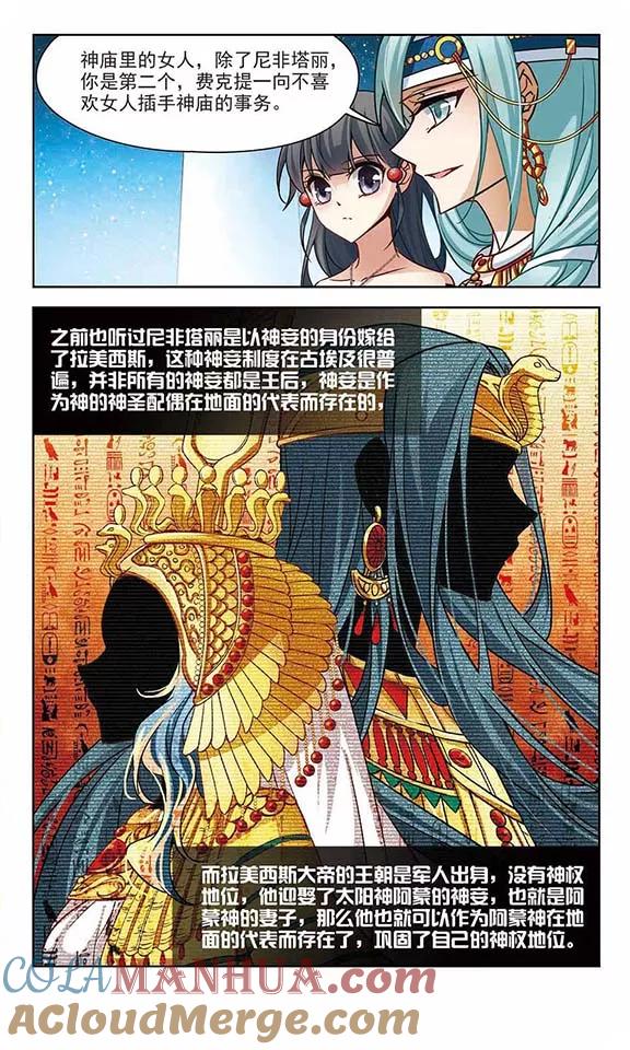 第148话古埃及的生活-寻找前世之旅-飒飒动漫（第6张）