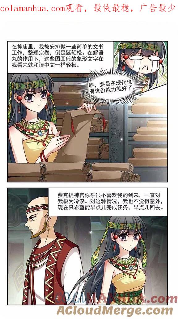 第148话古埃及的生活-寻找前世之旅-飒飒动漫（第1张）