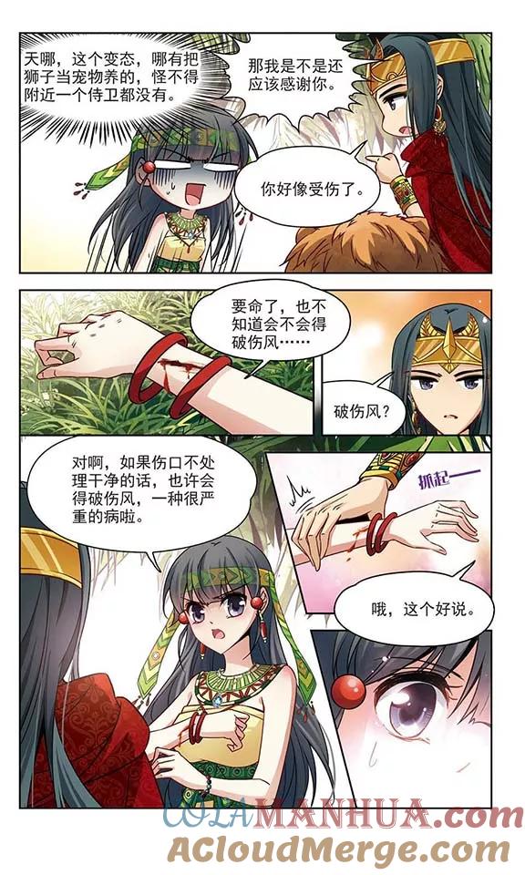 第149话杀敌者-寻找前世之旅-飒飒动漫（第3张）