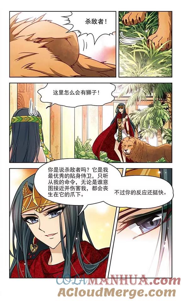 第149话杀敌者-寻找前世之旅-飒飒动漫（第2张）