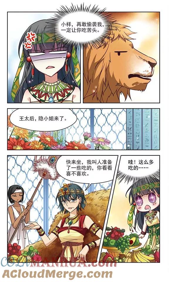 第149话杀敌者-寻找前世之旅-飒飒动漫（第7张）