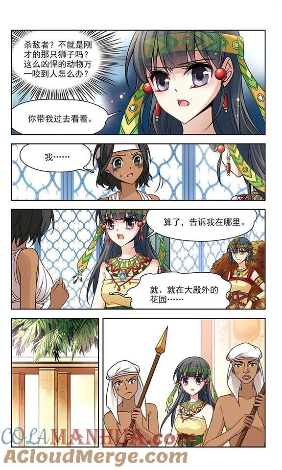 第149话杀敌者-寻找前世之旅-飒飒动漫（第9张）