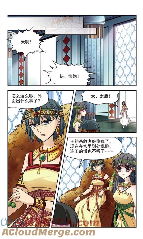 第149话杀敌者-寻找前世之旅-飒飒动漫（第8张）