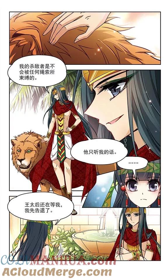第149话杀敌者-寻找前世之旅-飒飒动漫（第6张）