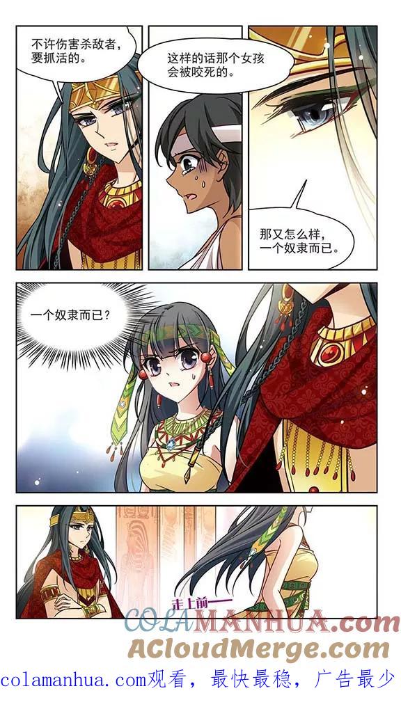 第149话杀敌者-寻找前世之旅-飒飒动漫（第11张）
