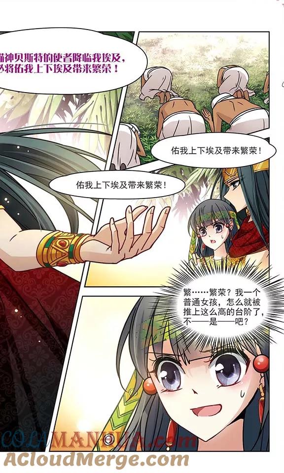 第150话猫神使者-寻找前世之旅-飒飒动漫（第9张）