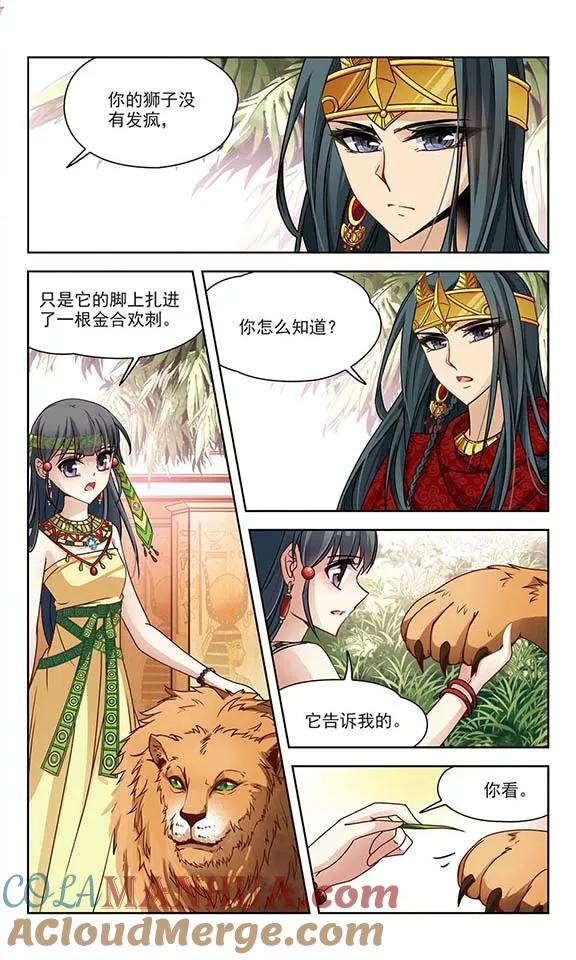 第150话猫神使者-寻找前世之旅-飒飒动漫（第4张）