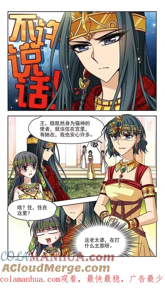 第150话猫神使者-寻找前世之旅-飒飒动漫（第11张）