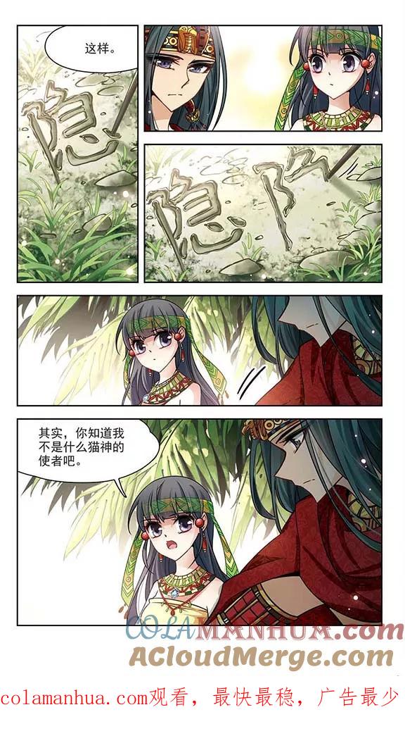 第151话入住王宫-寻找前世之旅-飒飒动漫（第10张）