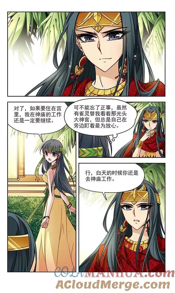 第151话入住王宫-寻找前世之旅-飒飒动漫（第2张）