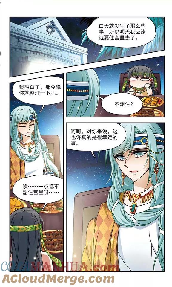 第151话入住王宫-寻找前世之旅-飒飒动漫（第3张）