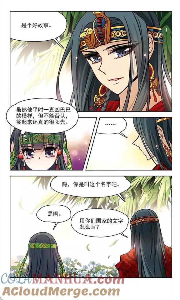 第151话入住王宫-寻找前世之旅-飒飒动漫（第9张）
