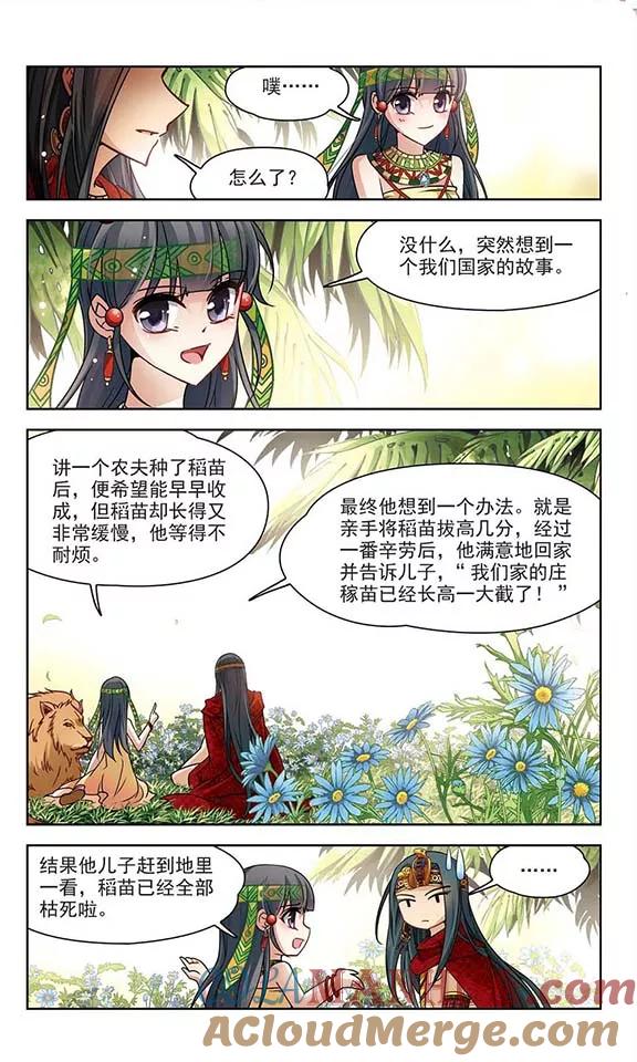 第151话入住王宫-寻找前世之旅-飒飒动漫（第8张）