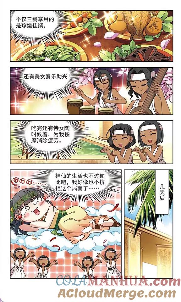 第151话入住王宫-寻找前世之旅-飒飒动漫（第5张）