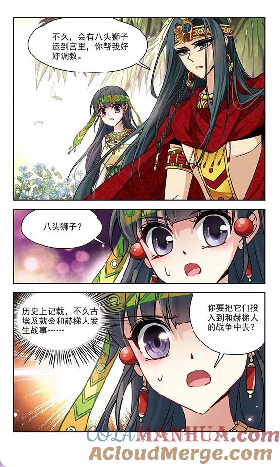 第152话八只狮子-寻找前世之旅-飒飒动漫（第2张）