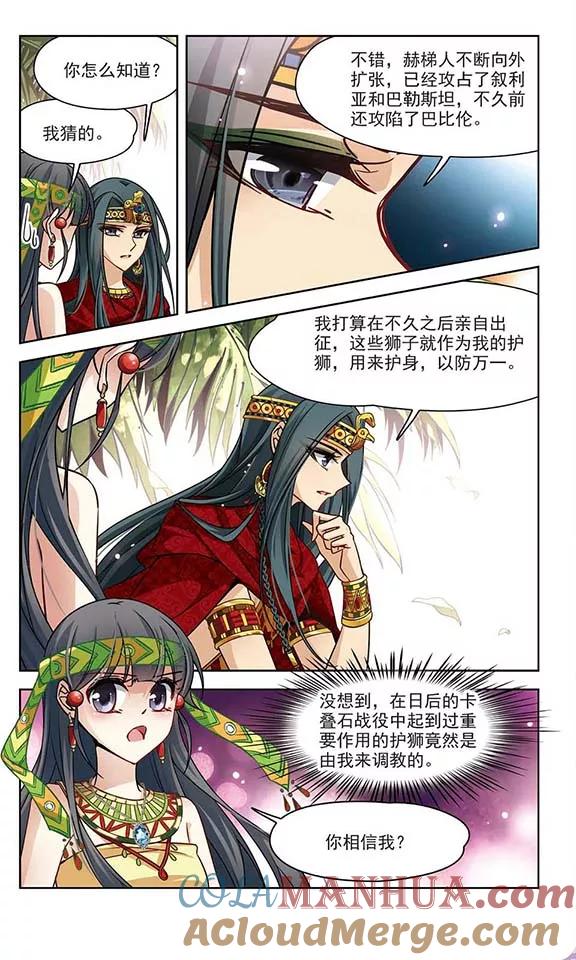 第152话八只狮子-寻找前世之旅-飒飒动漫（第3张）