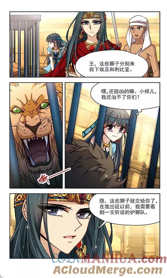 第152话八只狮子-寻找前世之旅-飒飒动漫（第6张）