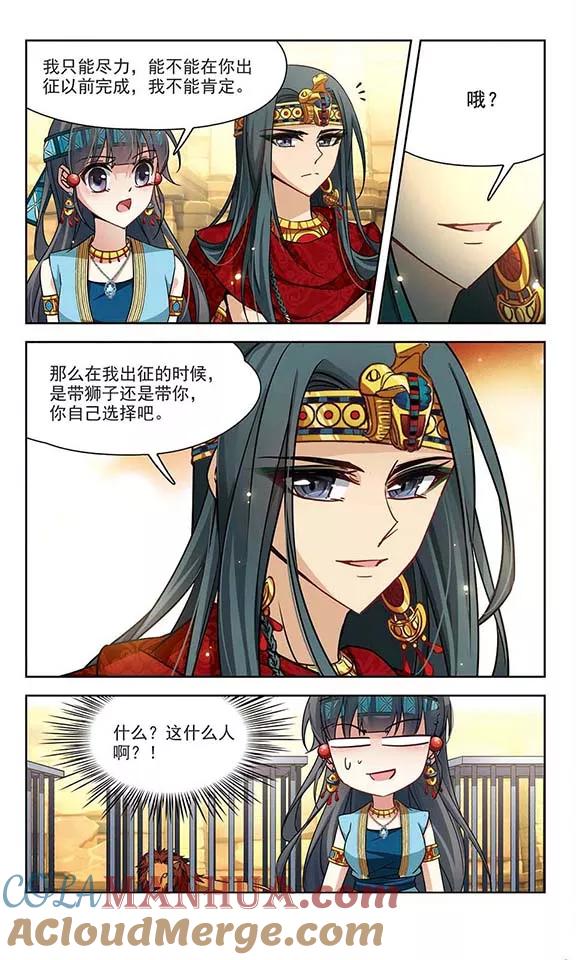 第152话八只狮子-寻找前世之旅-飒飒动漫（第7张）