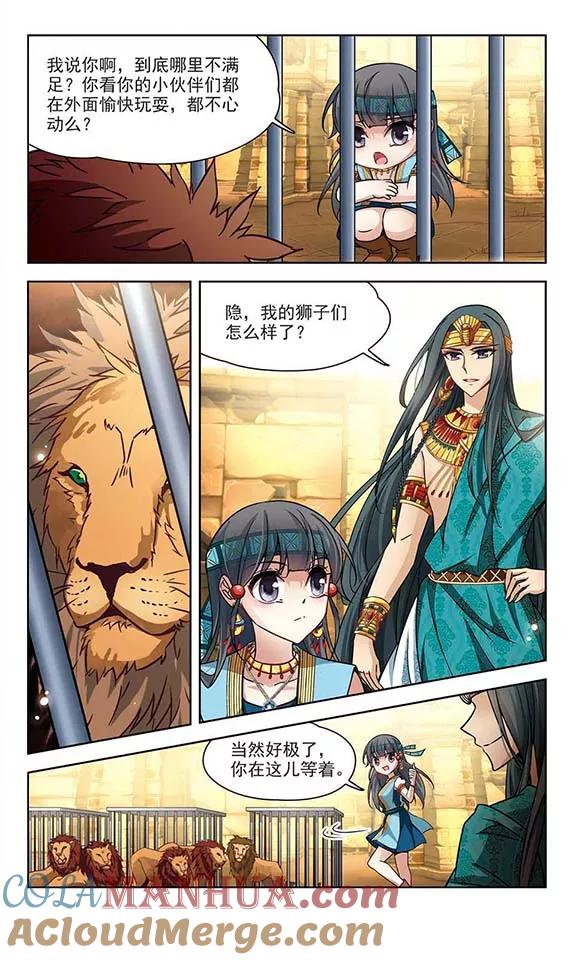 第152话八只狮子-寻找前世之旅-飒飒动漫（第10张）