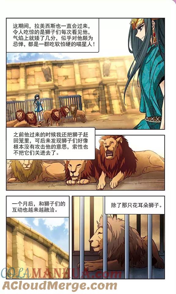 第152话八只狮子-寻找前世之旅-飒飒动漫（第9张）