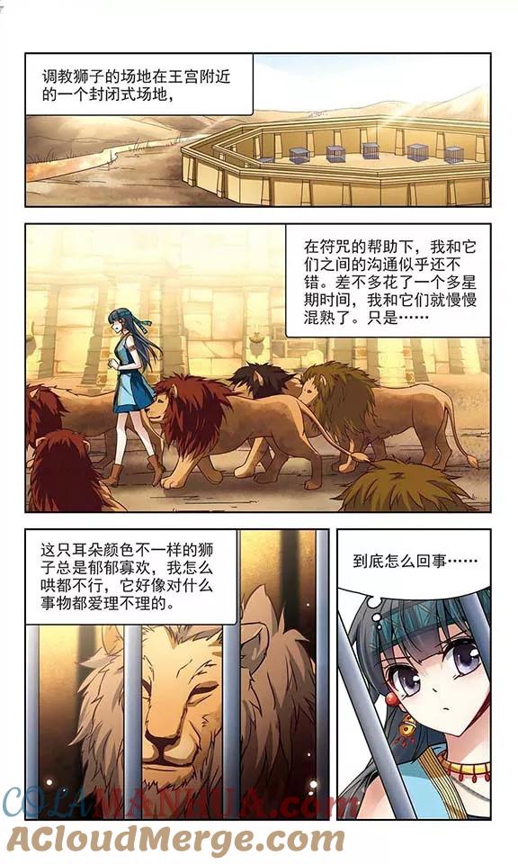 第152话八只狮子-寻找前世之旅-飒飒动漫（第8张）