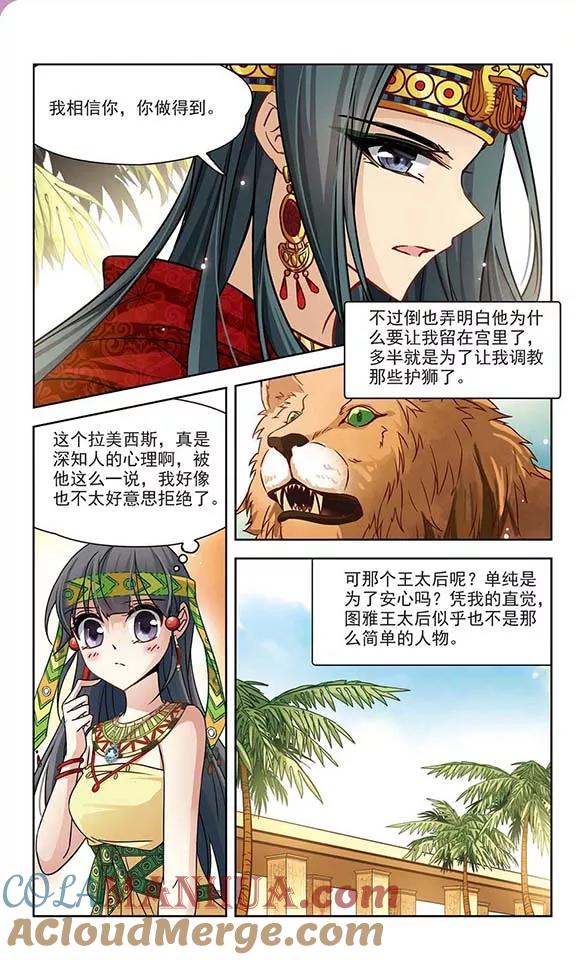 第152话八只狮子-寻找前世之旅-飒飒动漫（第4张）