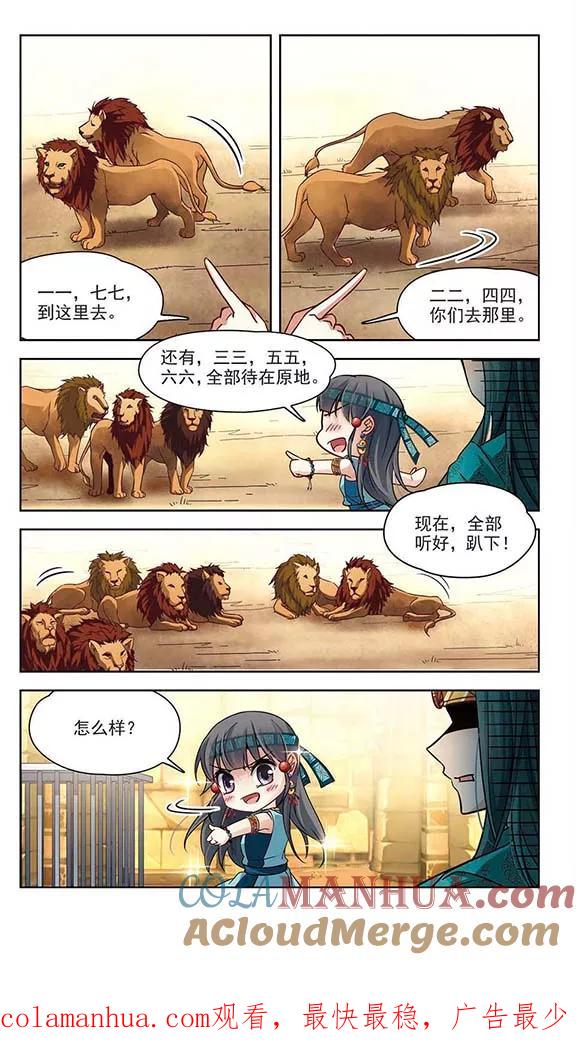 第152话八只狮子-寻找前世之旅-飒飒动漫（第11张）