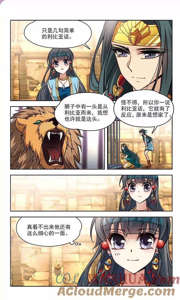 第153话宴会-寻找前世之旅-飒飒动漫（第4张）