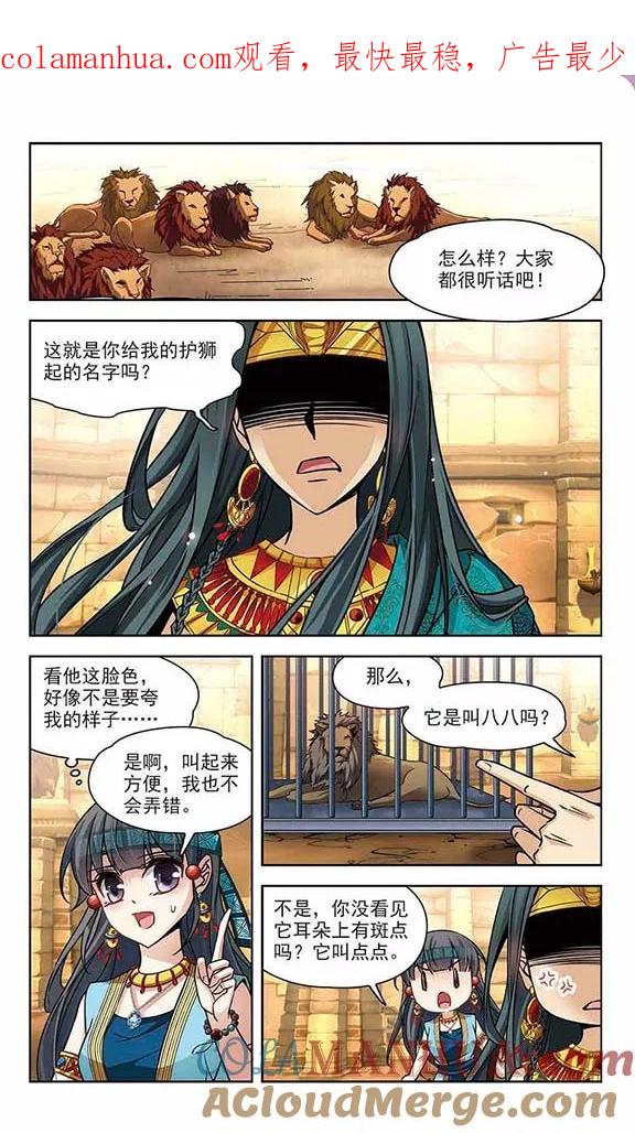 第153话宴会-寻找前世之旅-飒飒动漫（第1张）