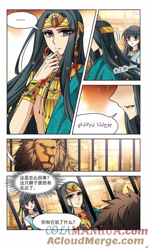 第153话宴会-寻找前世之旅-飒飒动漫（第3张）