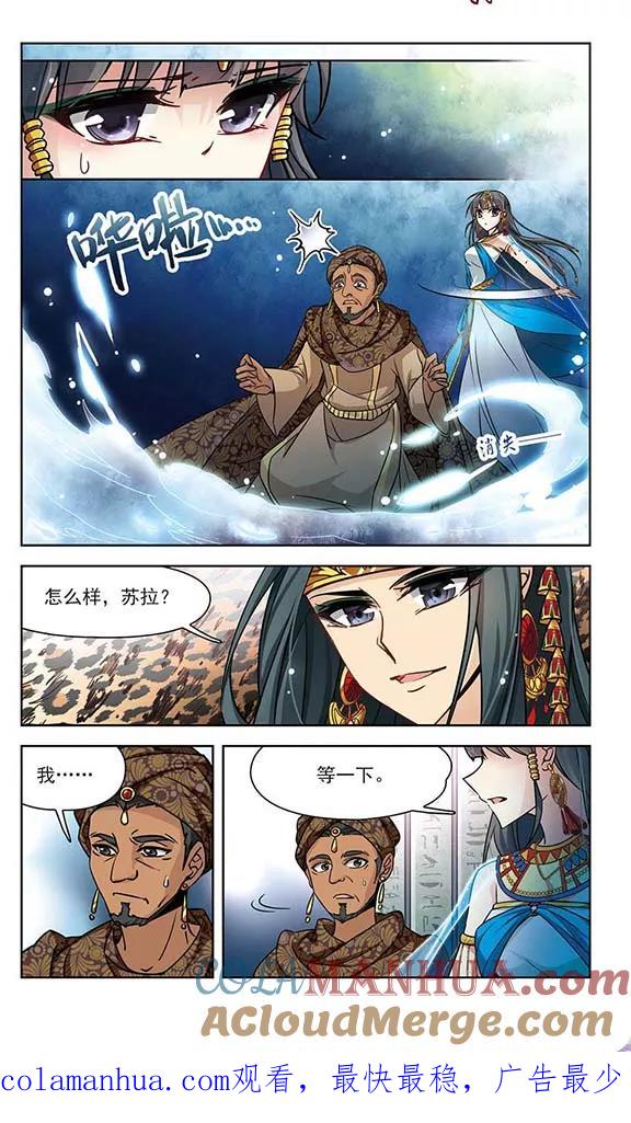 第154话苏拉的要求-寻找前世之旅-飒飒动漫（第11张）