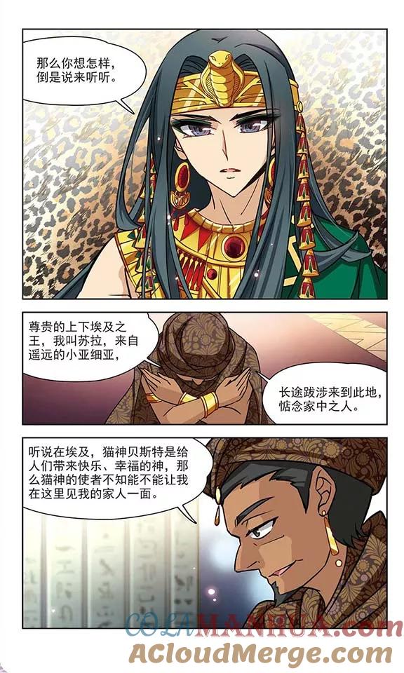 第154话苏拉的要求-寻找前世之旅-飒飒动漫（第6张）