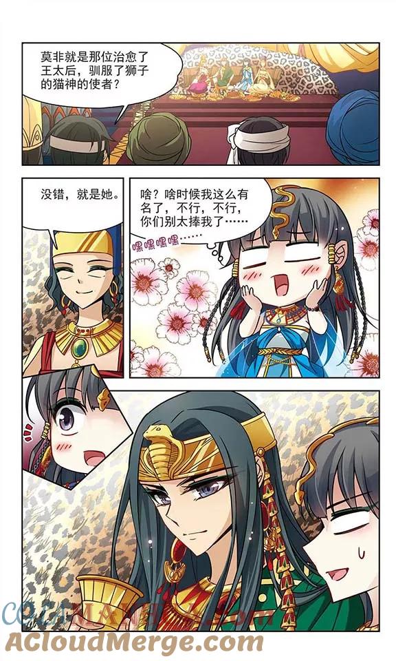 第154话苏拉的要求-寻找前世之旅-飒飒动漫（第4张）