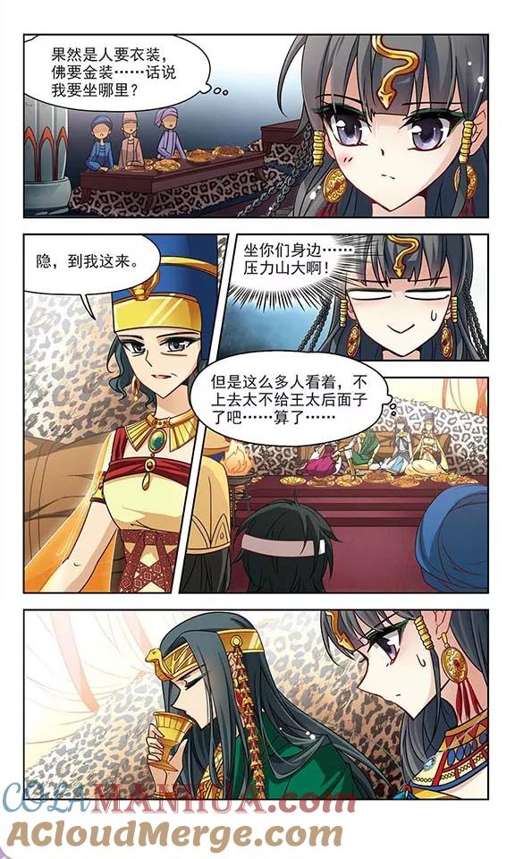 第154话苏拉的要求-寻找前世之旅-飒飒动漫（第2张）