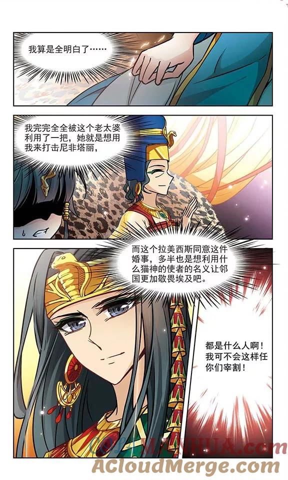第155话意外的婚约-寻找前世之旅-飒飒动漫（第9张）