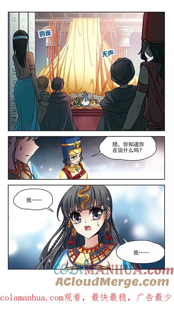 第155话意外的婚约-寻找前世之旅-飒飒动漫（第11张）