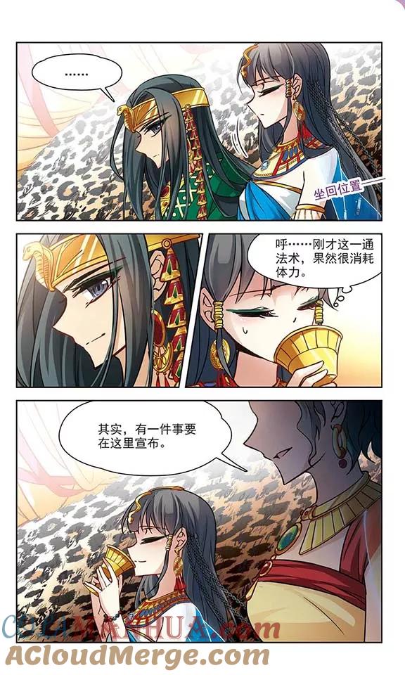 第155话意外的婚约-寻找前世之旅-飒飒动漫（第5张）