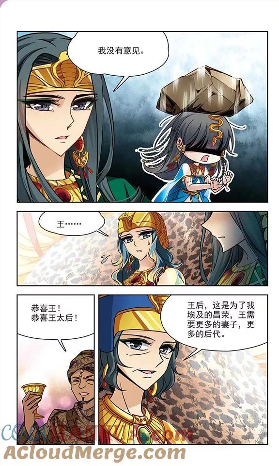 第155话意外的婚约-寻找前世之旅-飒飒动漫（第8张）