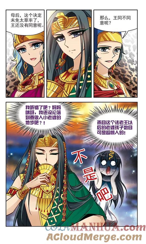 第155话意外的婚约-寻找前世之旅-飒飒动漫（第7张）