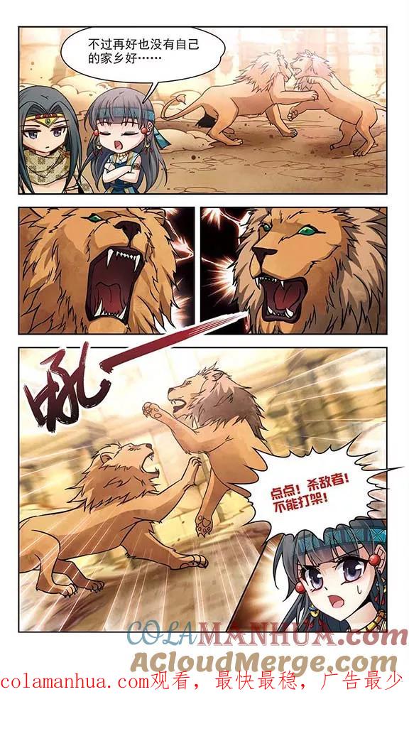 第156话虚惊一场-寻找前世之旅-飒飒动漫（第11张）