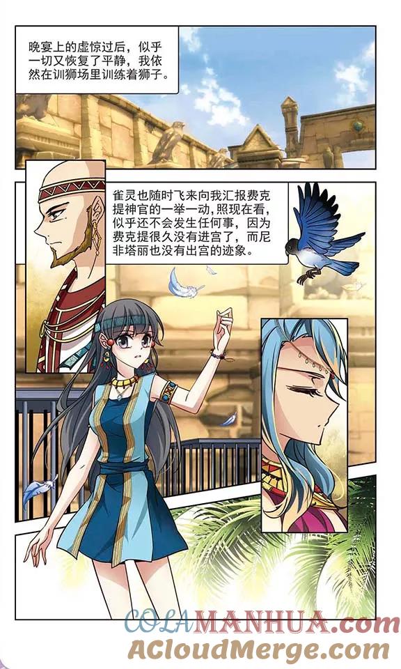第156话虚惊一场-寻找前世之旅-飒飒动漫（第6张）