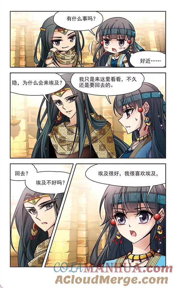 第156话虚惊一场-寻找前世之旅-飒飒动漫（第10张）