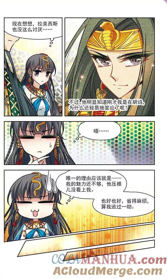 第156话虚惊一场-寻找前世之旅-飒飒动漫（第5张）