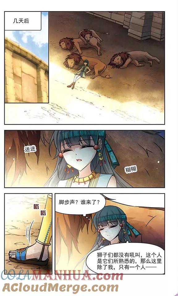 第156话虚惊一场-寻找前世之旅-飒飒动漫（第7张）