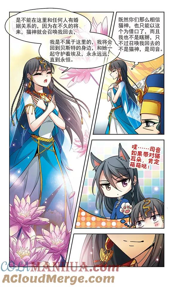 第156话虚惊一场-寻找前世之旅-飒飒动漫（第2张）