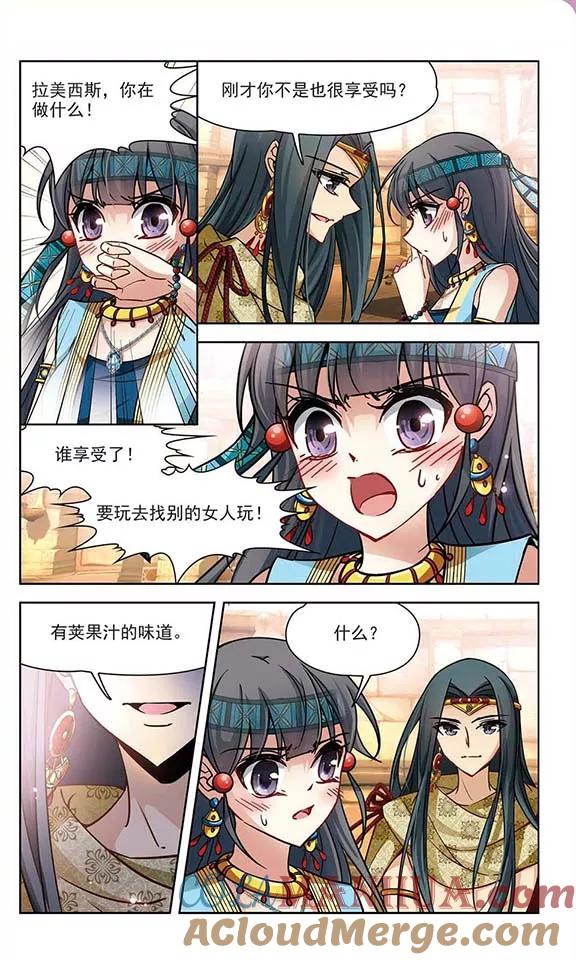 第157话荚果汁的味道-寻找前世之旅-飒飒动漫（第9张）