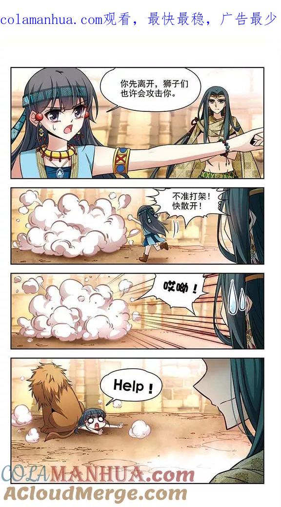 第157话荚果汁的味道-寻找前世之旅-飒飒动漫（第1张）