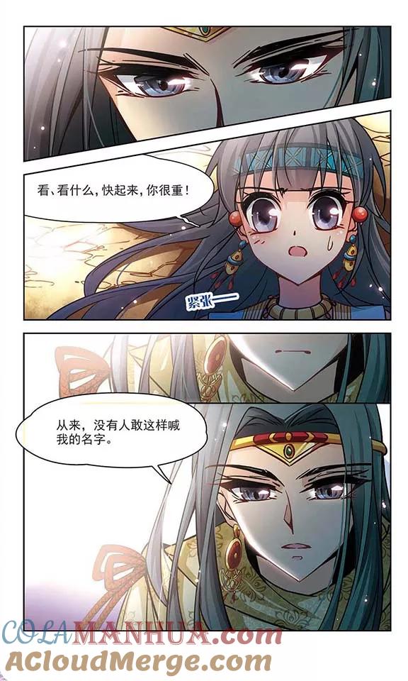 第157话荚果汁的味道-寻找前世之旅-飒飒动漫（第6张）